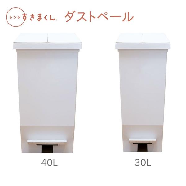 レンジすきまくん オプション ダストボックス ゴミ箱 フットペダル 足ふみ 観音開き 両開き ふた付...