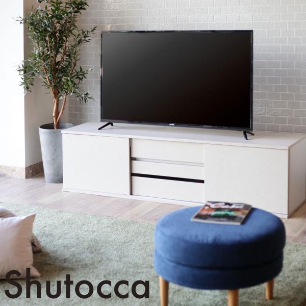 Shutocca シュトッカ テレビ台 ローボード リビング 収納 DVD ゲーム機 幅150 幅1...