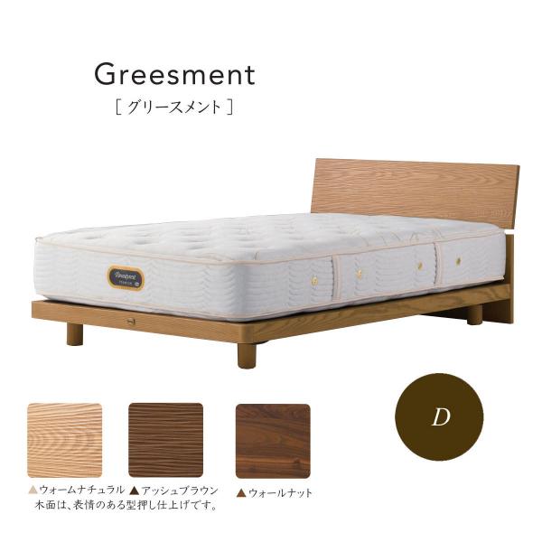 シモンズベッド GREESMENT グリースメント フレームのみ SR1310041 ダブル
