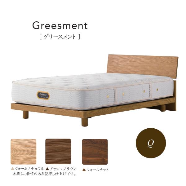 シモンズベッド GREESMENT グリースメント フレームのみ SR1310041 クイーン