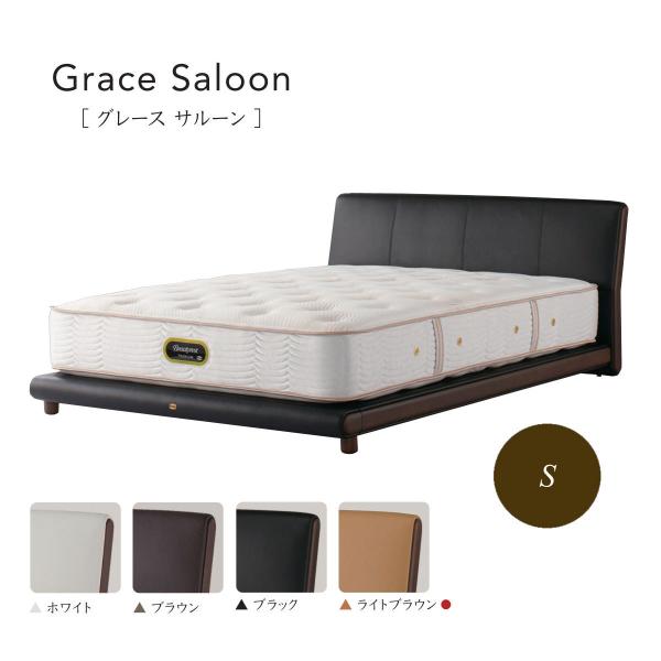 シモンズベッド GRACE SALOON グレースサルーン フレームのみ SR1610008 シング...