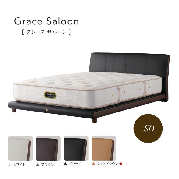シモンズベッド GRACE SALOON グレースサルーン フレームのみ SR1610008 セミダ...