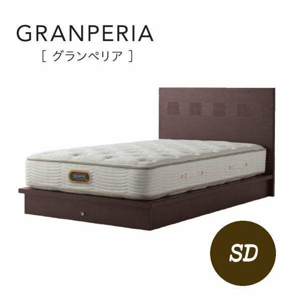 SIMMONS シモンズベッド GRANPERIA グランペリア フレームのみ SR211040 セ...