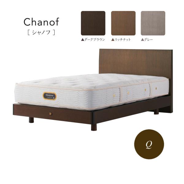 シモンズベッド CHANOF シャノフ フレームのみ SR1910021 クィーン