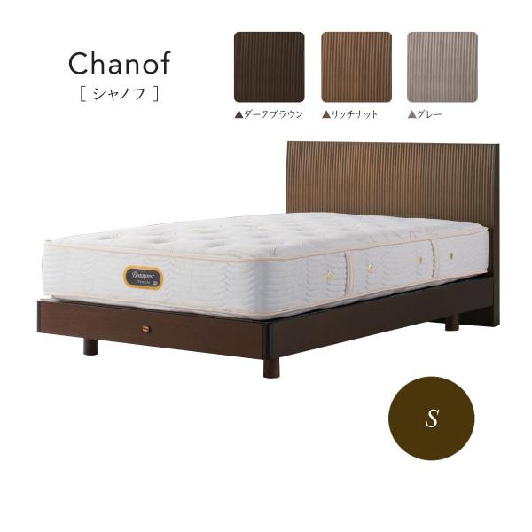 シモンズベッド CHANOF シャノフ フレームのみ SR1910021 シングル
