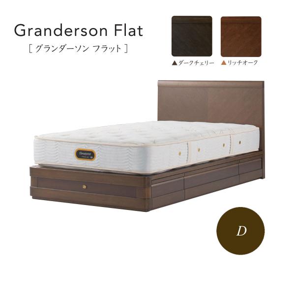 SIMMONS シモンズベッド GRanderson Flat グランダーソンフラット 抽出付フレー...