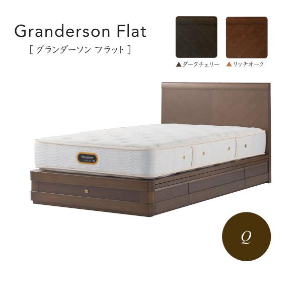 SIMMONS シモンズベッド GRanderson Flat グランダーソンフラット 抽出付フレー...