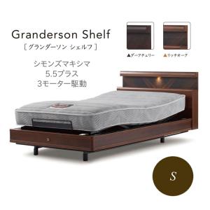 SIMMONS（シモンズ） シモンズベッド 電動リクライニングベッド