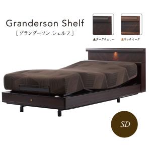 SIMMONS シモンズベッド 電動リクライニングベッド Granderson Shelf 4モータ...