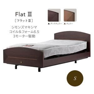だるま117　　シモンズ 電動ベッド ダークチェリー シングル マキシマ シモンズ シモンズマキシマ グランデ シングル電動