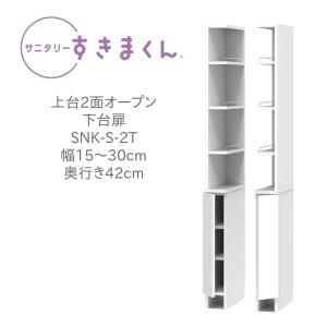 サニタリーすきまくん 幅15〜30cm 奥行42...の商品画像