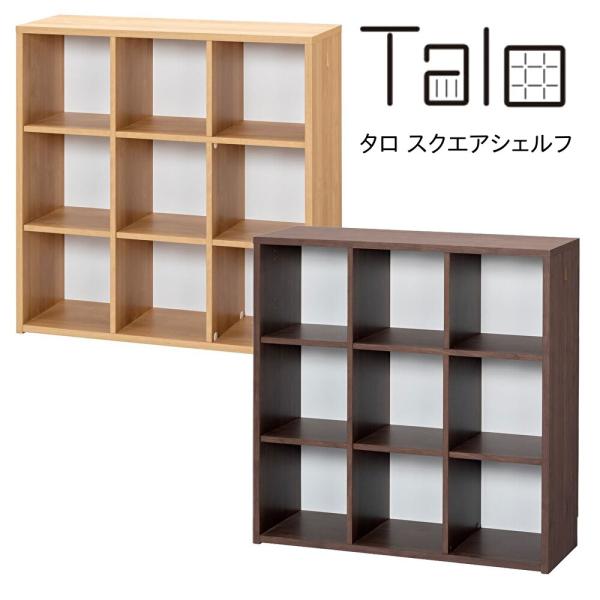 堀田木工 Talo タロ 2094 スクエアシェルフ 本棚 自然塗装 日本製