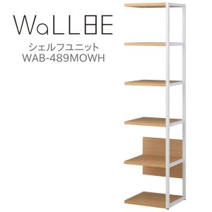 コイズミ WaLLBE ウォルビー シェルフユニットの詳細画像1