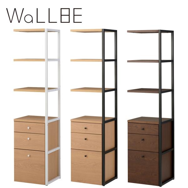 コイズミ WaLLBE ウォルビー キャビネットユニット