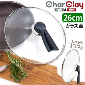 CharClay 共通 ガラス蓋 【26cm】 フライパン 中華鍋 対応 立つ 自立 ふた フタ シェフ プロ 全面ガラス おしゃれ かわいい シンプル｜interbb