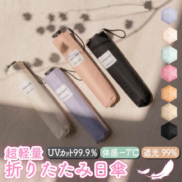 F-SEASONS M31 カーボン骨 超軽量 遮熱 折りたたみ傘 日傘  6本骨 手動 柄 遮光 ...