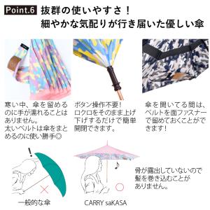 逆さ傘 CARRY saKASA キャリーサカ...の詳細画像5