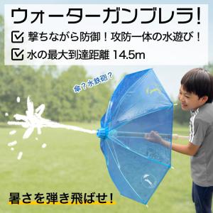 水鉄砲傘【 ウォーターガンブレラ 単品】 (ブ...の詳細画像1