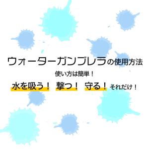 水鉄砲傘【 ウォーターガンブレラ 単品】 (ブ...の詳細画像3