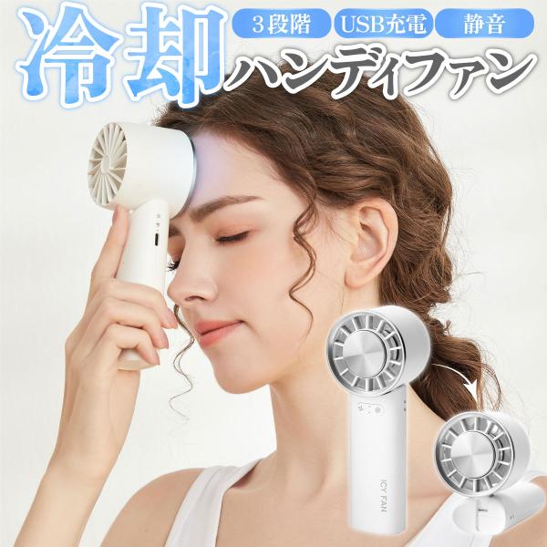 折り畳み Icy ハンディ ファン 携帯 扇風機 冷却 プレート 3way 持ち運び 手持ち 卓上 ...