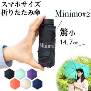 折りたたみ傘 Minimo#2 小さすぎる 折り畳み傘 コンパクト UVカット 晴雨兼用｜interbb