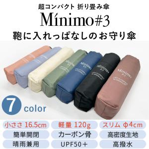 超ミニ 折りたたみ傘 【Minimo#3】 コ...の詳細画像3
