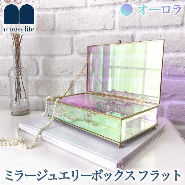 Moosy Life オーロラガラス ゴールド ミラー ジュエリーボックス フラット16×25×7c...
