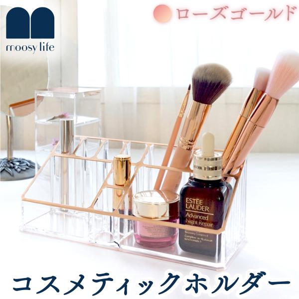 Moosy Life ローズゴールド コスメティックホルダー アクリル MoonLight ML02