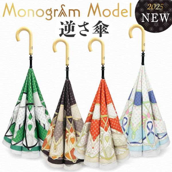 美しい両面柄のモノグラム 逆さ傘 晴雨兼用 レディース 傘 大きい【 CARRY saKASA キャ...