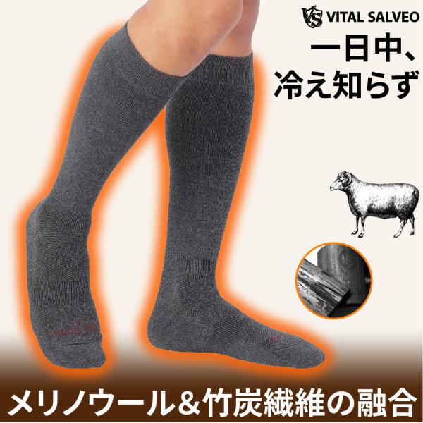 VITAL SALVEO バイタルサルヴェオ メリノウール竹炭ロングソックス 登山用 スポーツ用 運...