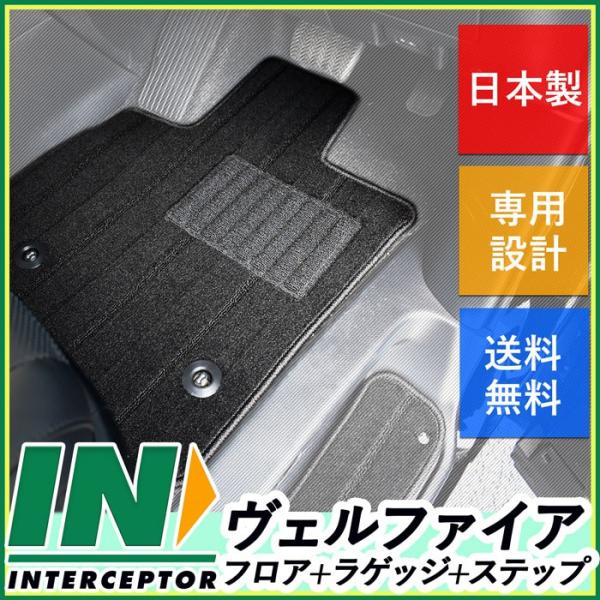 トヨタ ヴェルファイア ベルファイア VELLFIRE 30系 35系 カーマット フロアマット ス...