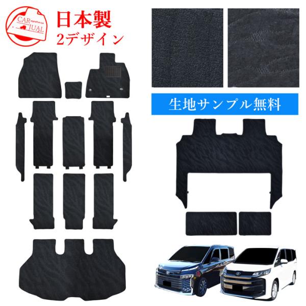 トヨタ ヴォクシー ノア VOXY NOAH 90系 95系 カーマット カーペット フロアーマット...