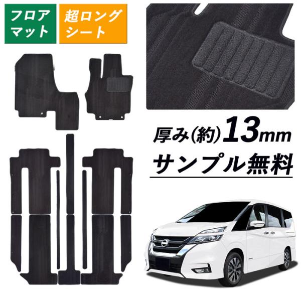 日産 セレナ SERENA C27 ガソリン カーマット フロアマット マット カーペット ラゲッジ...