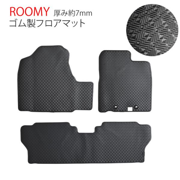 トヨタ ルーミー ROOMY 900系 M900A 910A ゴムマット ラバーマット フロアマット...