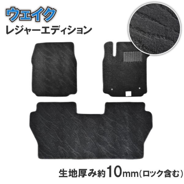 ダイハツ ウェイク ウエイク レジャーエディション LA700S 710S カーマット フロアマット...