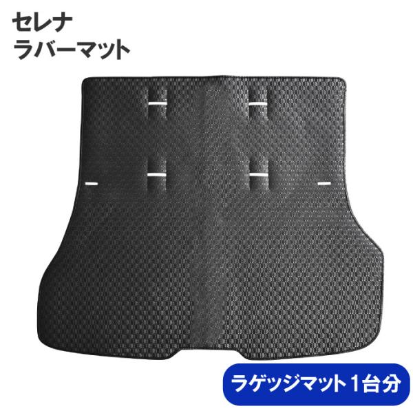 日産 セレナ SERENA C28 C27 HC27 ガソリン車 e-POWER車 ラバーマット ト...