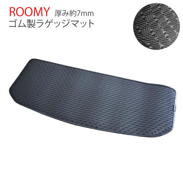トヨタ ルーミー ROOMY 900系 M900A 910A ゴムマット ラバーマット  ラゲッジマ...