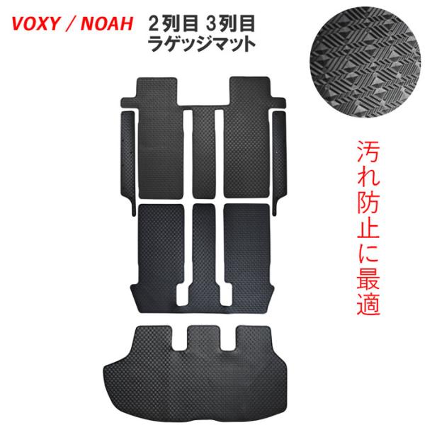 トヨタ ヴォクシー ノア VOXY NOAH 90系 95系 80系 85系 ラバーマット 2列 3...