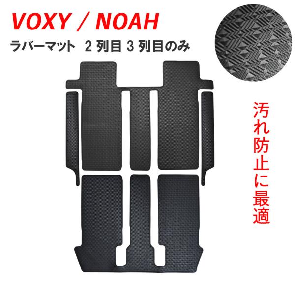 トヨタ ヴォクシー ノア ボクシー VOXY NOAH 90系 95系 80系 85系 ラバーマット...