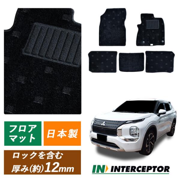 三菱 アウトランダー PHEV GN0W OUTLANDER PHEV車用 2列車 5人 フロアマッ...