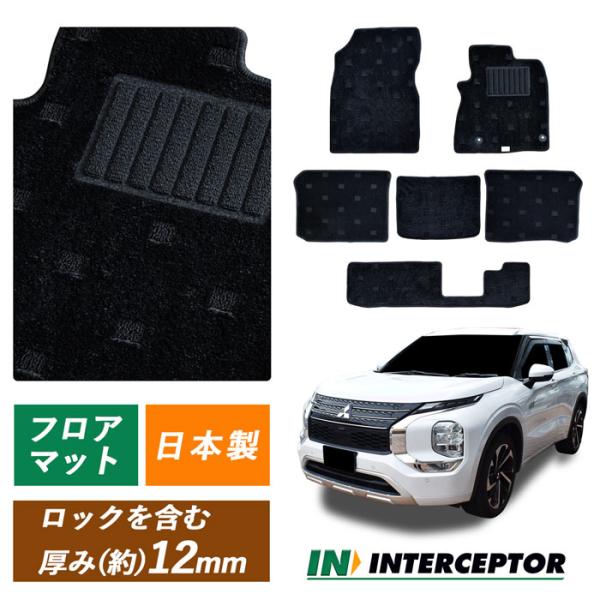 三菱 アウトランダー PHEV GN0W OUTLANDER 3列車 7人 フロアマット マット カ...