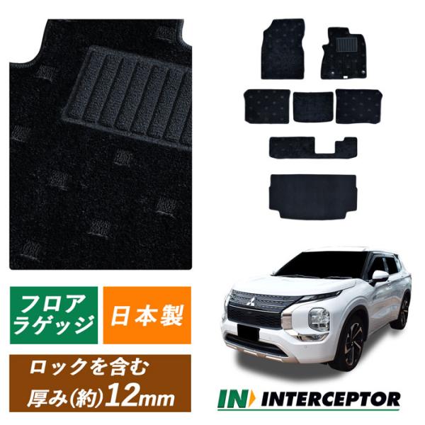 三菱 アウトランダー PHEV GN0W OUTLANDER 3列車 7人 フロアマット ラゲッジマ...