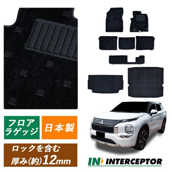三菱 アウトランダー PHEV GN0W OUTLANDER 3列車 7人 フロアマット ラゲッジマ...