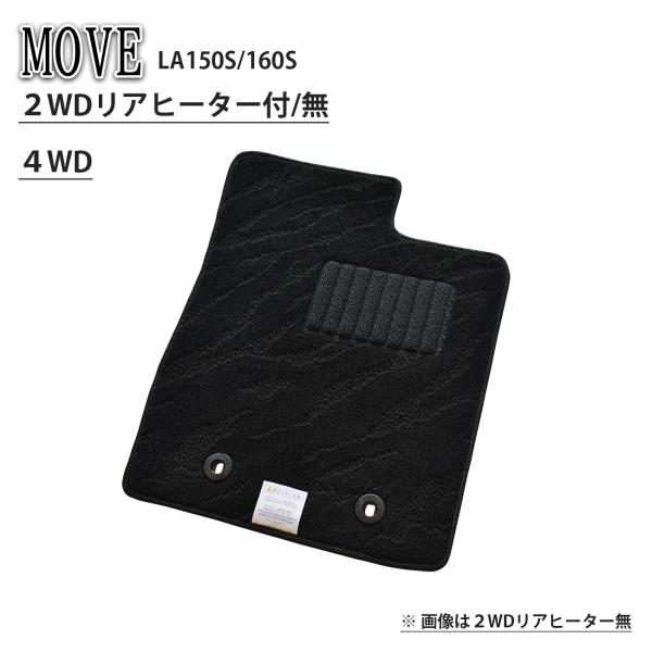 ダイハツ MOVE ムーヴ ムーヴカスタム LA150S 160S 2WD カーペットマット マット...