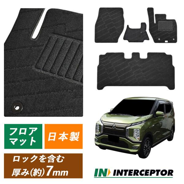 三菱 MITSUBISHI ekクロス EV ekクロスEV B5AW フロアマット フロアーマット...