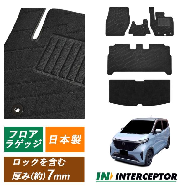 日産 NISSAN サクラ SAKURA B6AW フロアマット ラゲッジマット セット トランクマ...