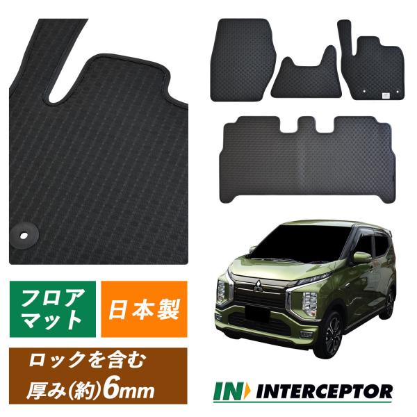 縁高 三菱 ekクロス EV ekクロスEV B5AW ラバーマット ゴムマット フロアマット フロ...