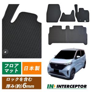 日産 NISSAN サクラ SAKURA B6AW フロアマット ラゲッジマット セット