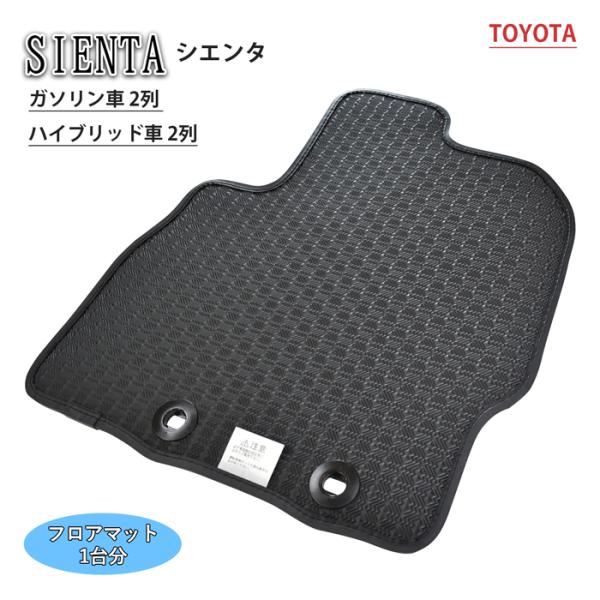 新型 10系 シエンタ フロアマット ゴムマット トヨタ MXPL10G MXPC10G MXPL1...