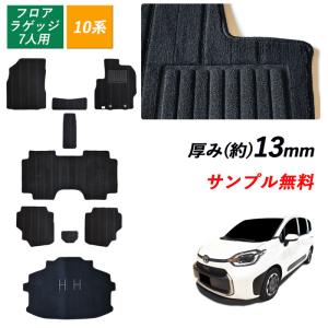 新型 10系 シエンタ フロアマット トヨタ SIENTA MXPL10G